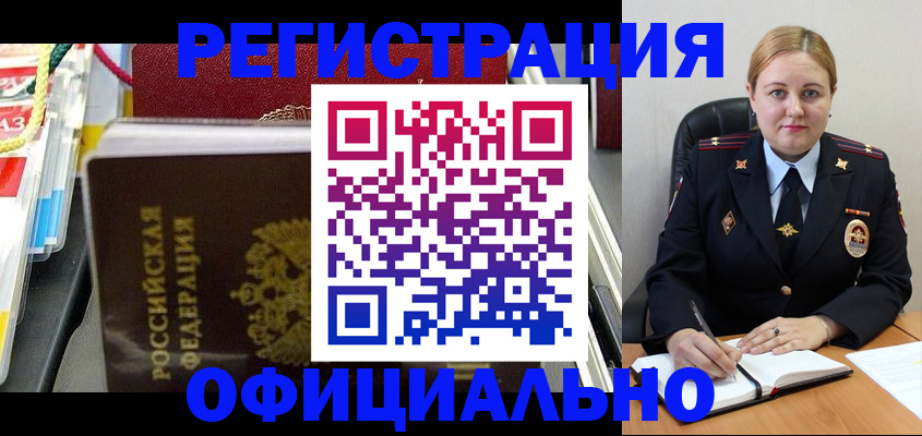 купить прописку в Лобне
