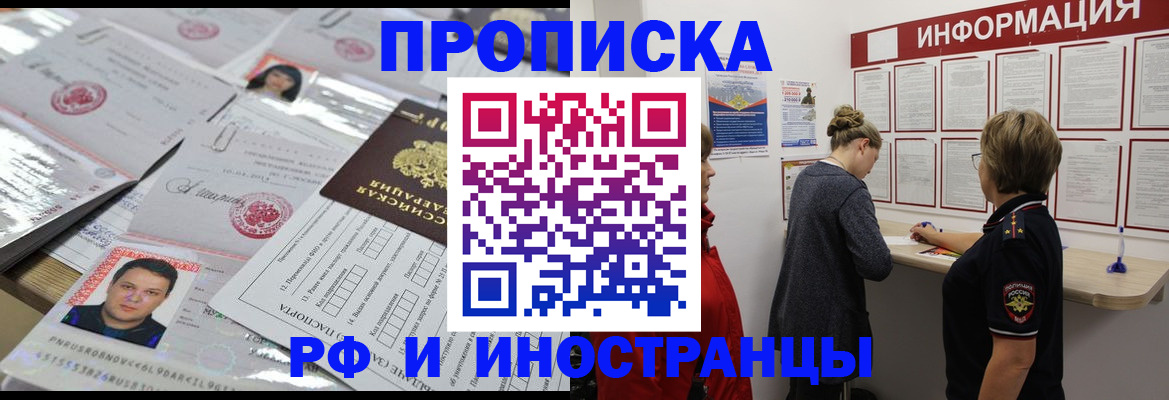 прописка иностранных граждан в Лобне
