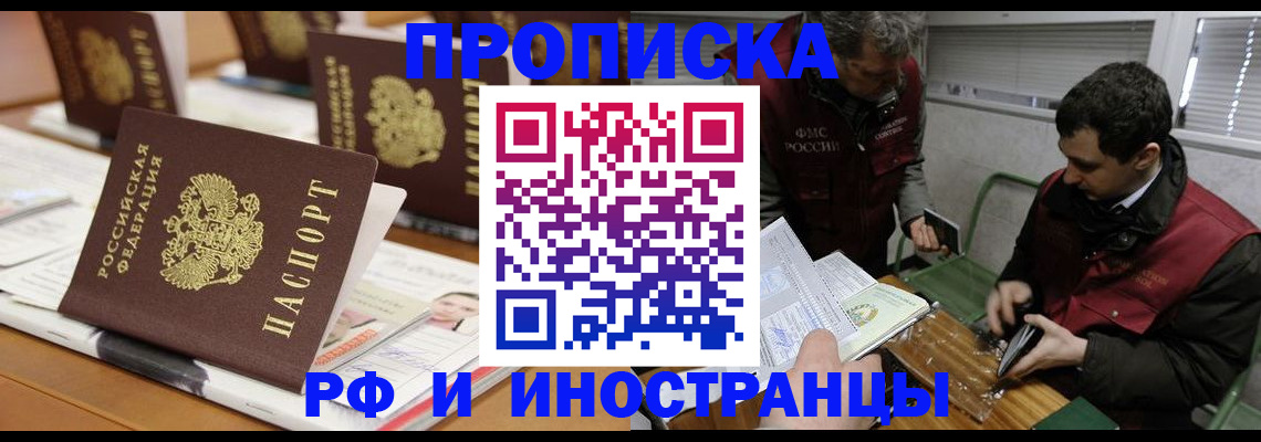 временная регистрация адрес в Лобне